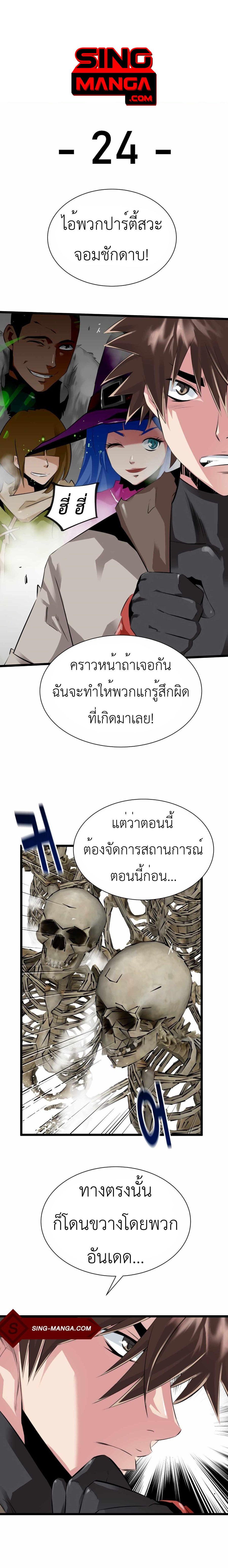 Control Player ตอนที่ 24 หน้า 1