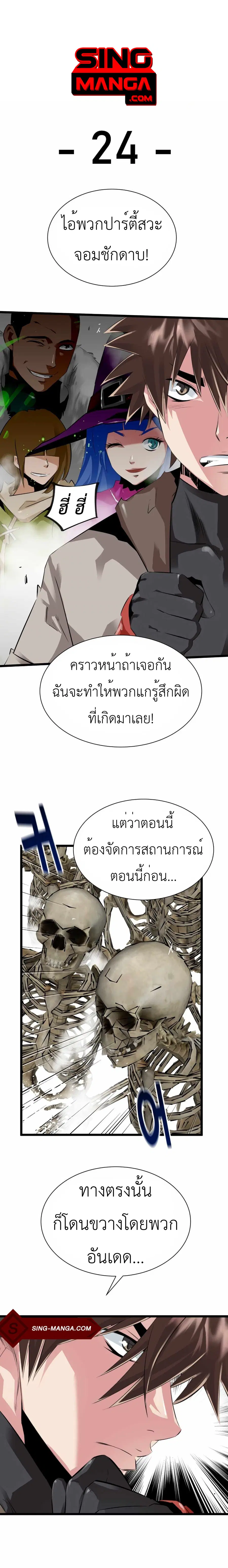 Control Player ตอนที่ 24 หน้า 1