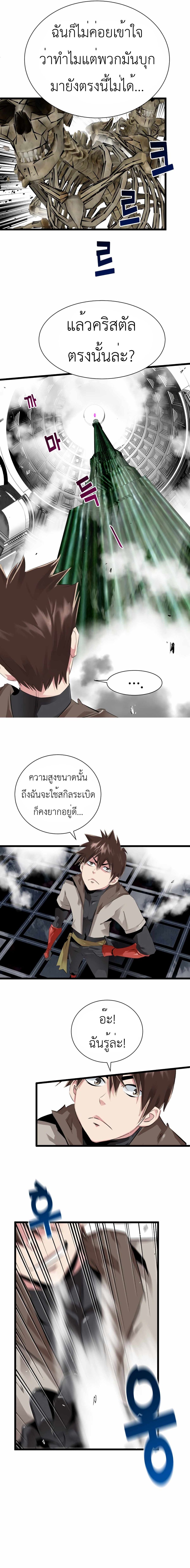 Control Player ตอนที่ 24 หน้า 2