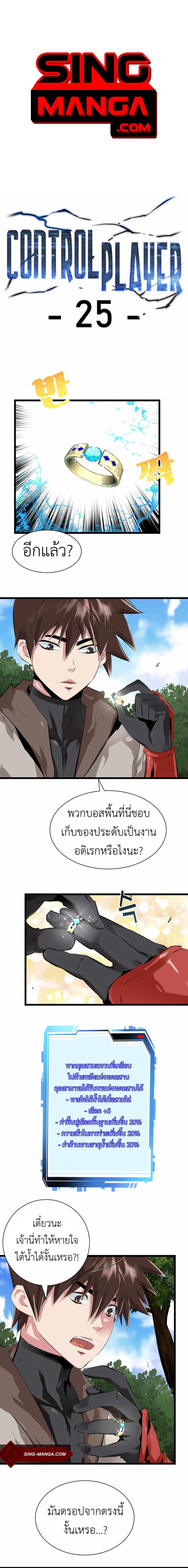 Control Player ตอนที่ 25 หน้า 1