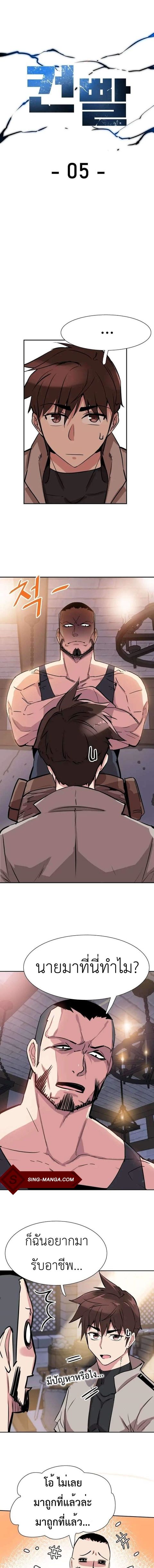 Control Player ตอนที่ 5 หน้า 1