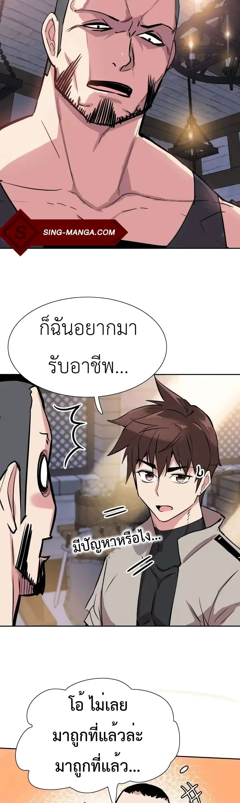 Control Player ตอนที่ 5 หน้า 3