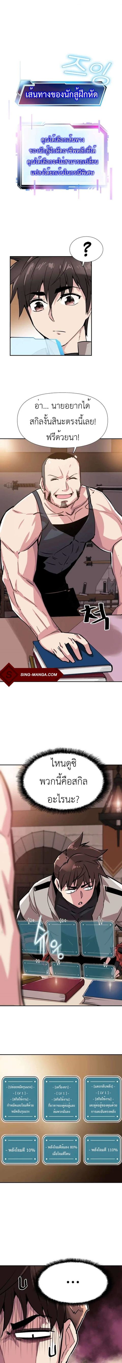 Control Player ตอนที่ 5 หน้า 3