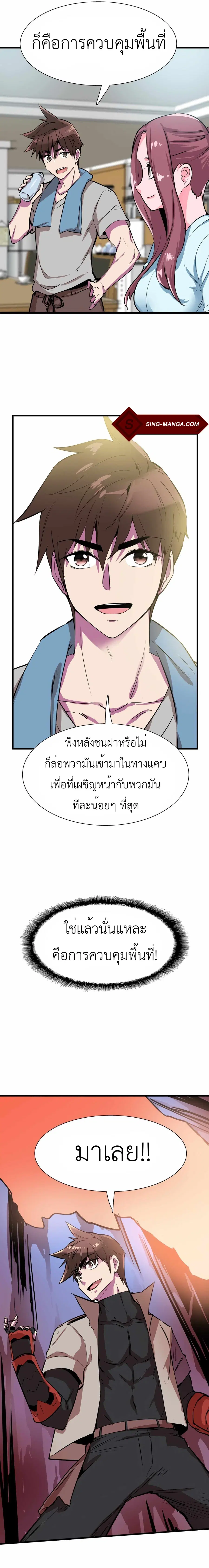 Control Player ตอนที่ 9 หน้า 3