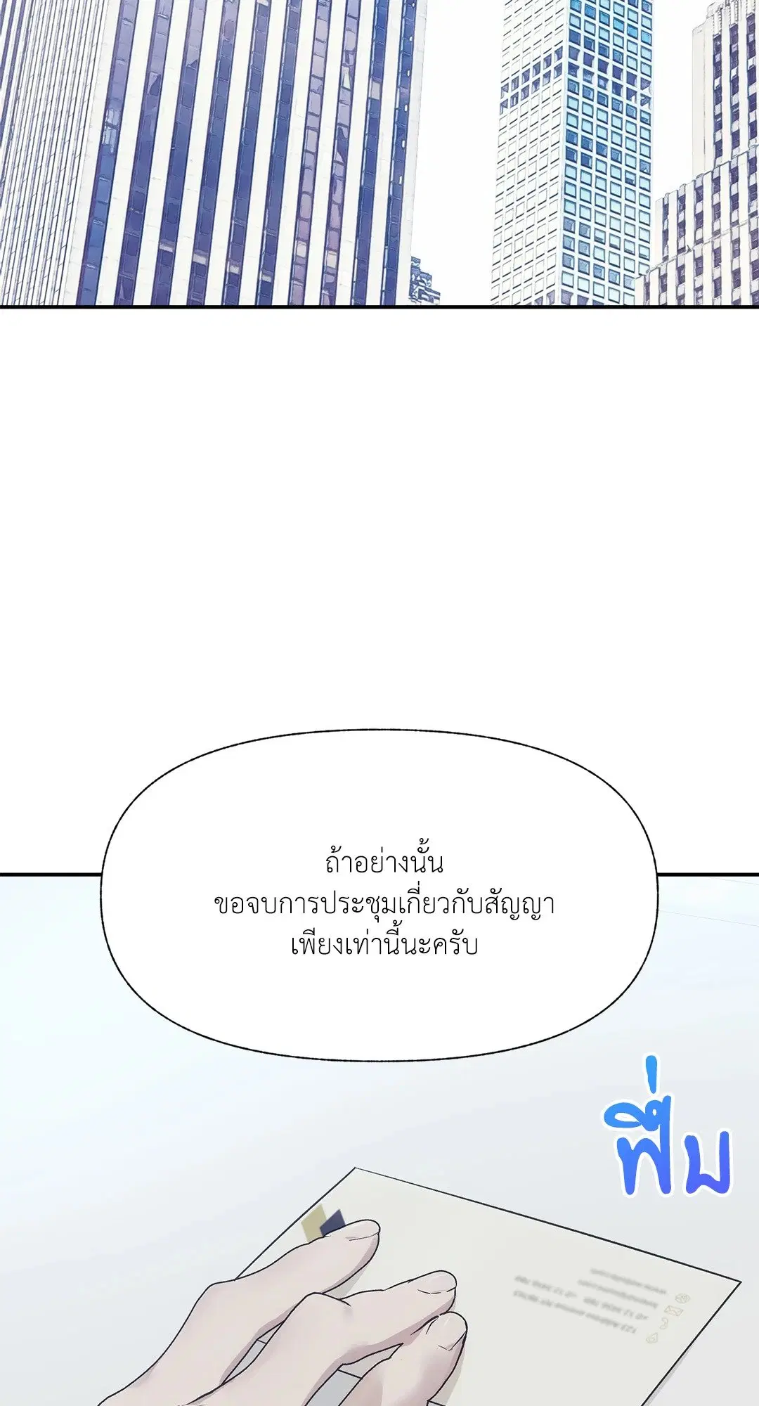 Control Time ตอนที่ 1 หน้า 2