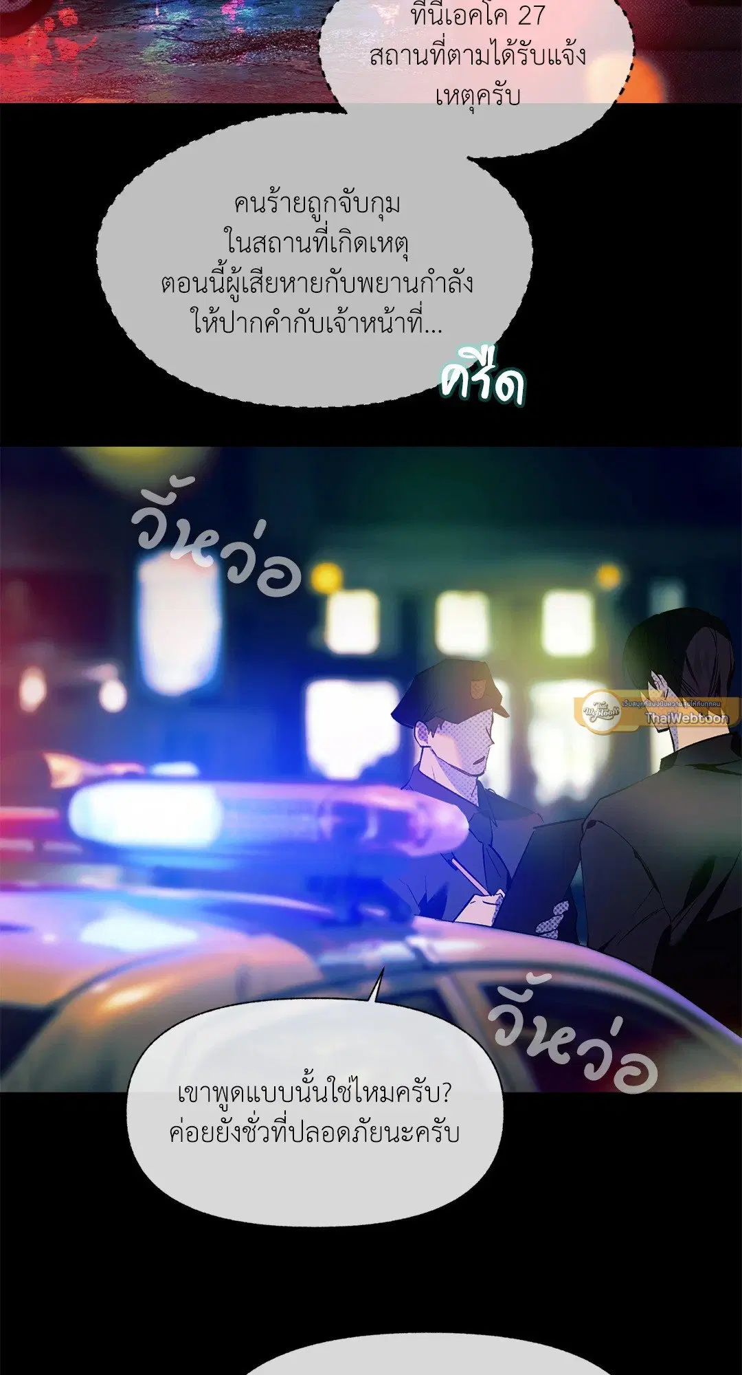 Control Time ตอนที่ 2 หน้า 2