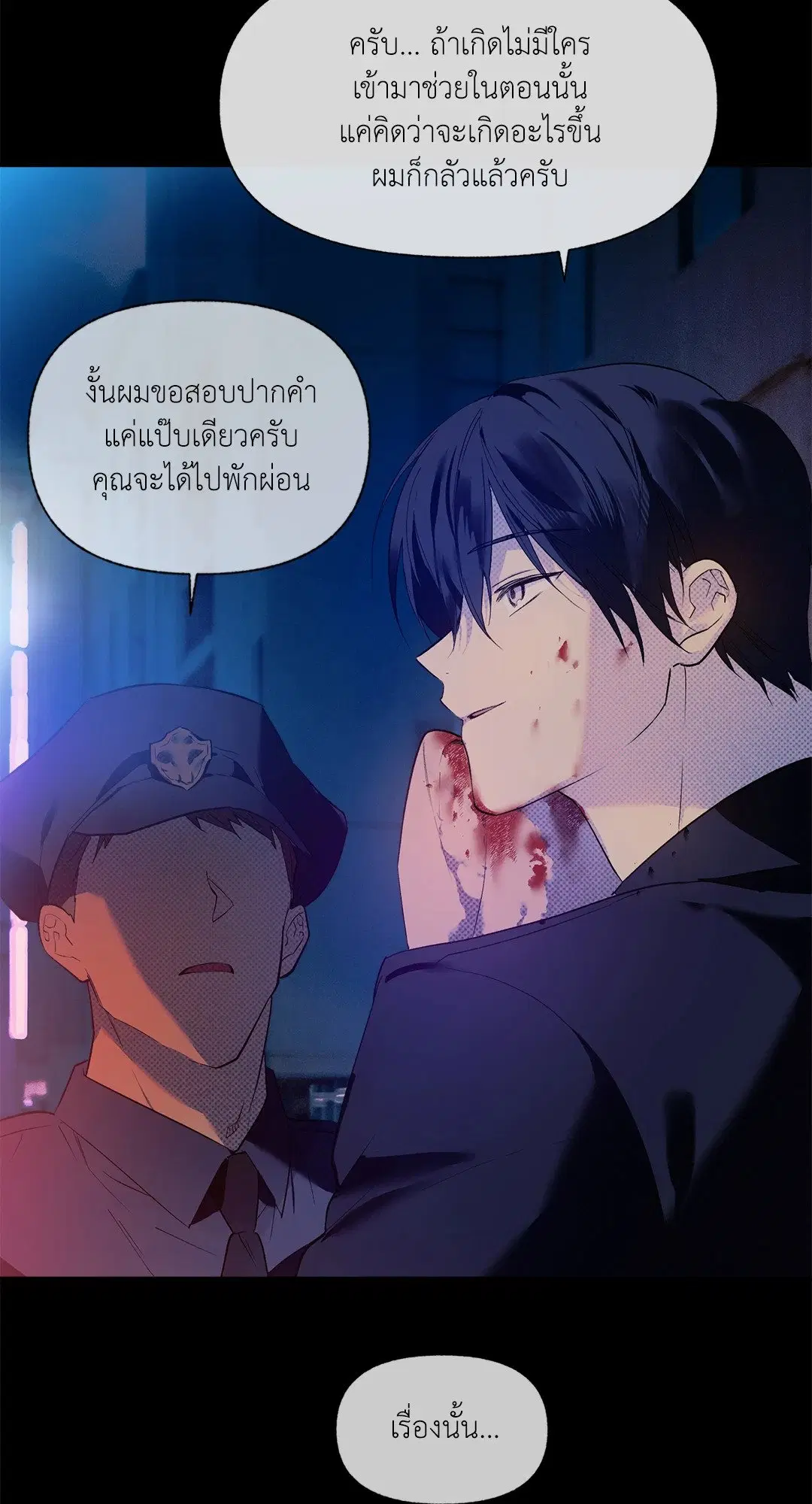 Control Time ตอนที่ 2 หน้า 3