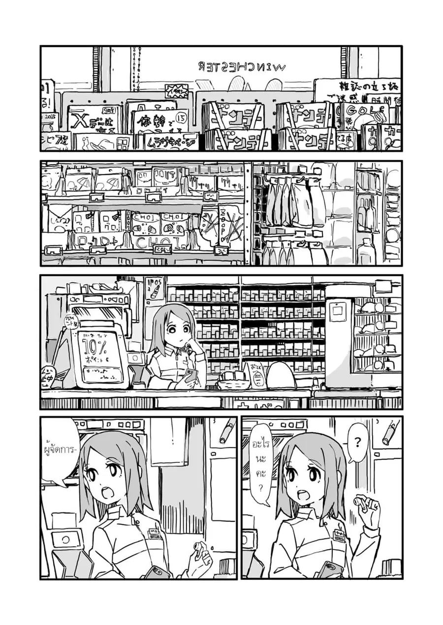 Convenience Store of the Dead 〜พนักงานสาวจะถูกช่วยเหลือในอีก100วัน〜 ตอนที่ 1 หน้า 1