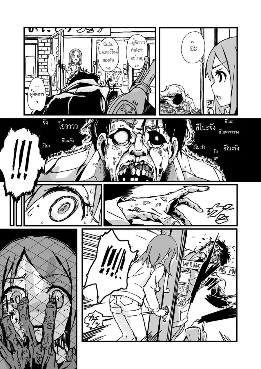 Convenience Store of the Dead 〜พนักงานสาวจะถูกช่วยเหลือในอีก100วัน〜 ตอนที่ 1 หน้า 2