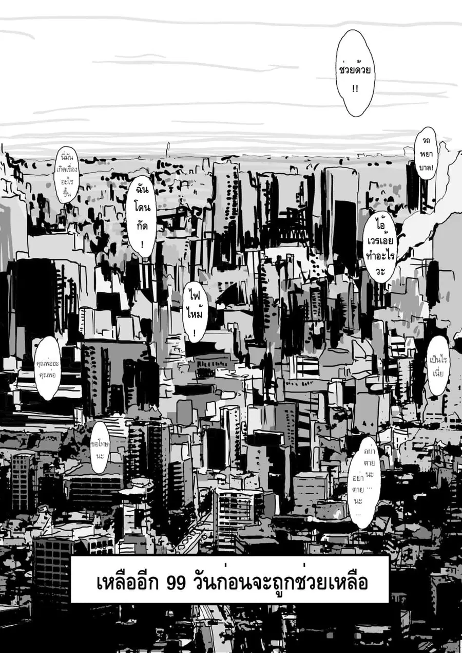 Convenience Store of the Dead 〜พนักงานสาวจะถูกช่วยเหลือในอีก100วัน〜 ตอนที่ 1 หน้า 3