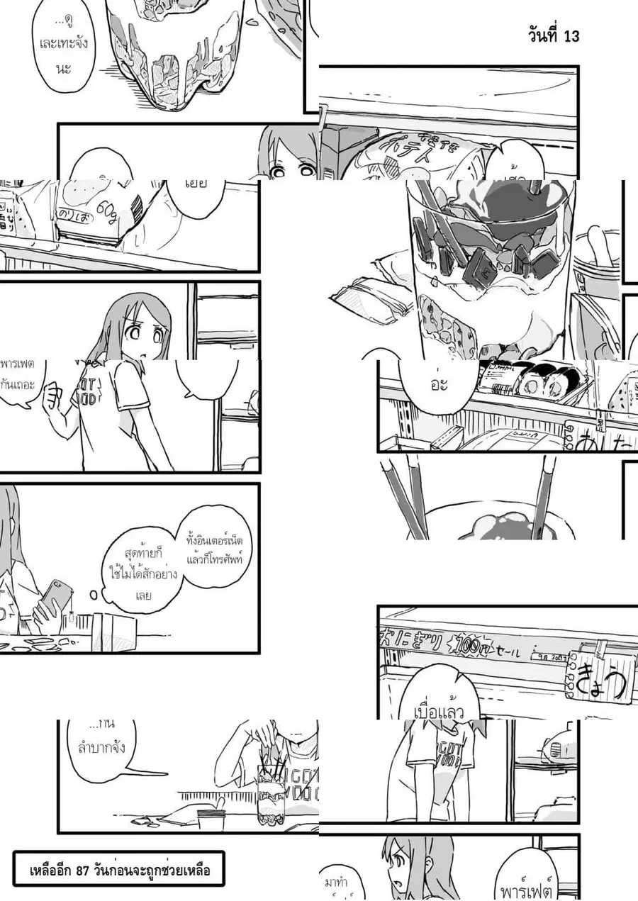 Convenience Store of the Dead 〜พนักงานสาวจะถูกช่วยเหลือในอีก100วัน〜 ตอนที่ 13 หน้า 1