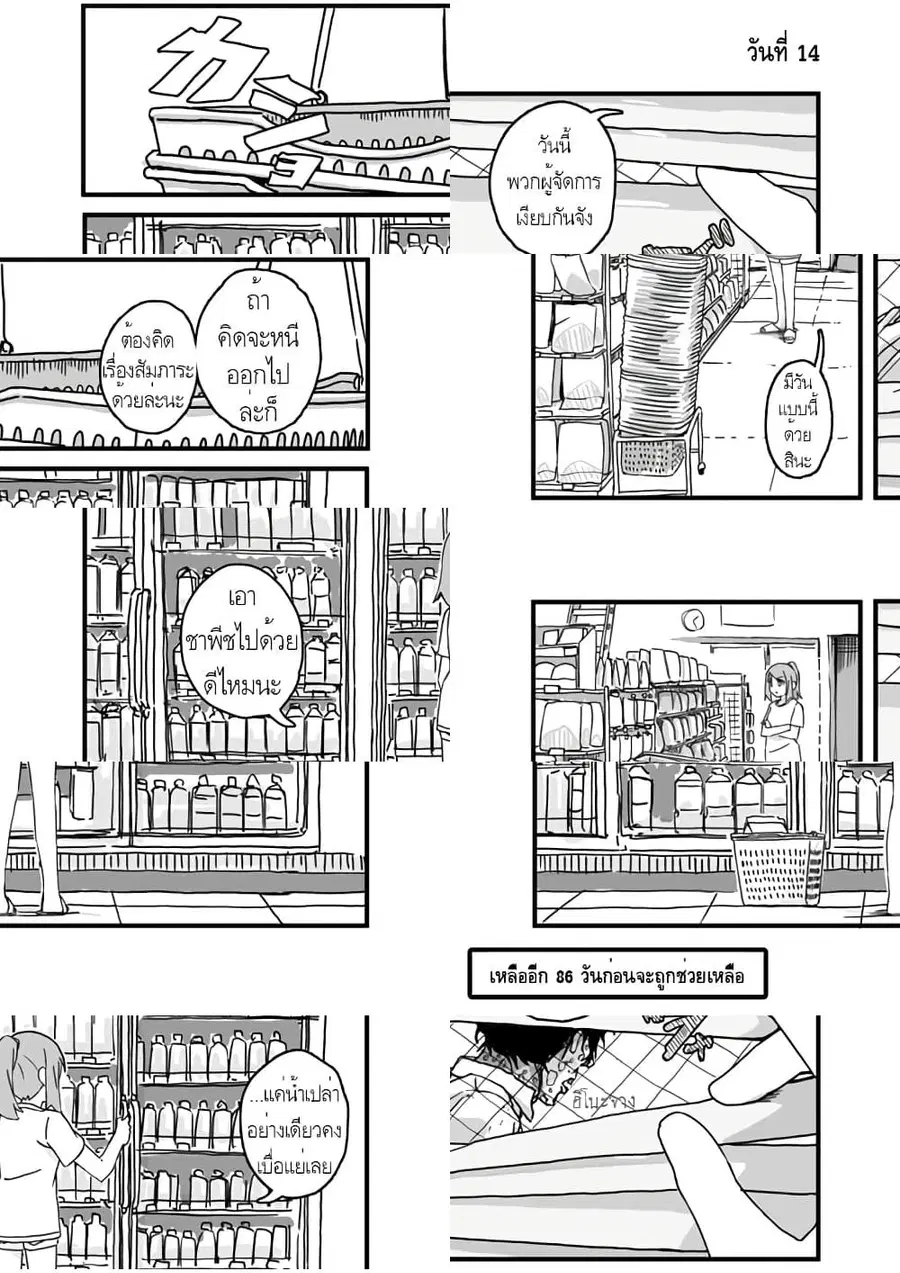 Convenience Store of the Dead 〜พนักงานสาวจะถูกช่วยเหลือในอีก100วัน〜 ตอนที่ 14 หน้า 1