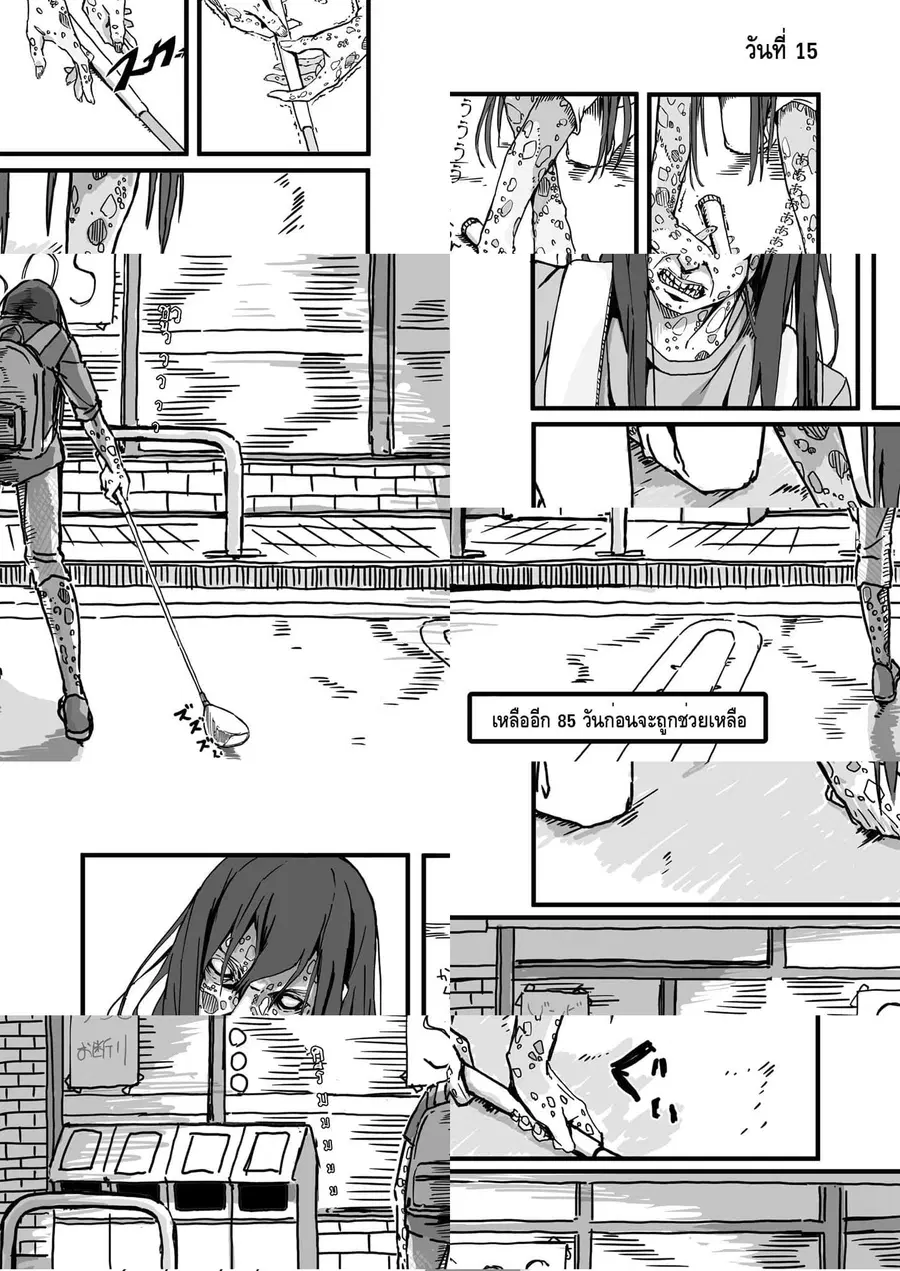 Convenience Store of the Dead 〜พนักงานสาวจะถูกช่วยเหลือในอีก100วัน〜 ตอนที่ 15 หน้า 1