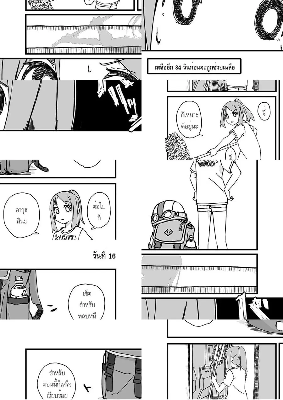 Convenience Store of the Dead 〜พนักงานสาวจะถูกช่วยเหลือในอีก100วัน〜 ตอนที่ 16 หน้า 1