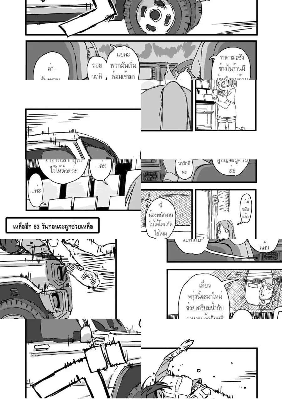 Convenience Store of the Dead 〜พนักงานสาวจะถูกช่วยเหลือในอีก100วัน〜 ตอนที่ 17 หน้า 2