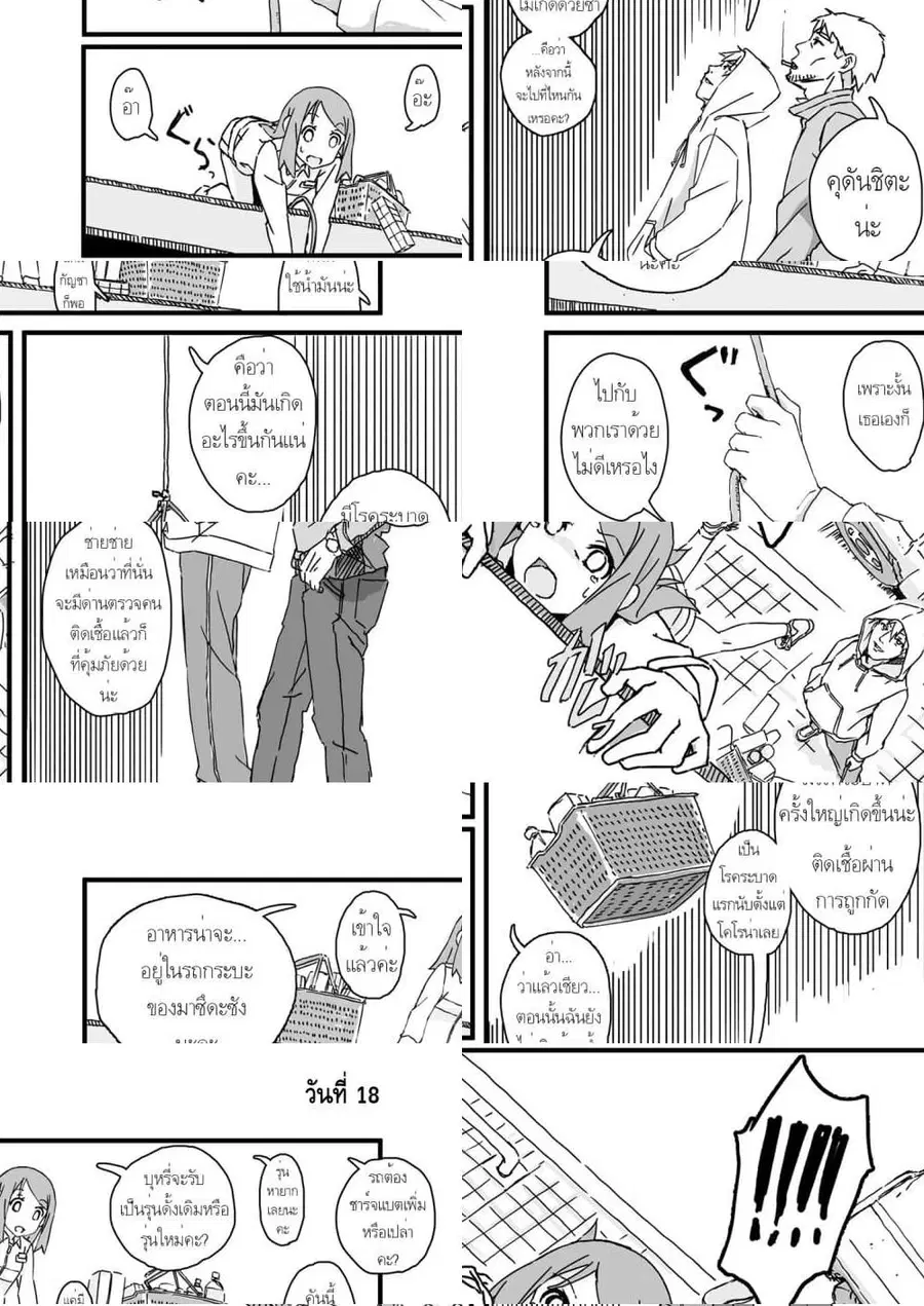 Convenience Store of the Dead 〜พนักงานสาวจะถูกช่วยเหลือในอีก100วัน〜 ตอนที่ 18 หน้า 1