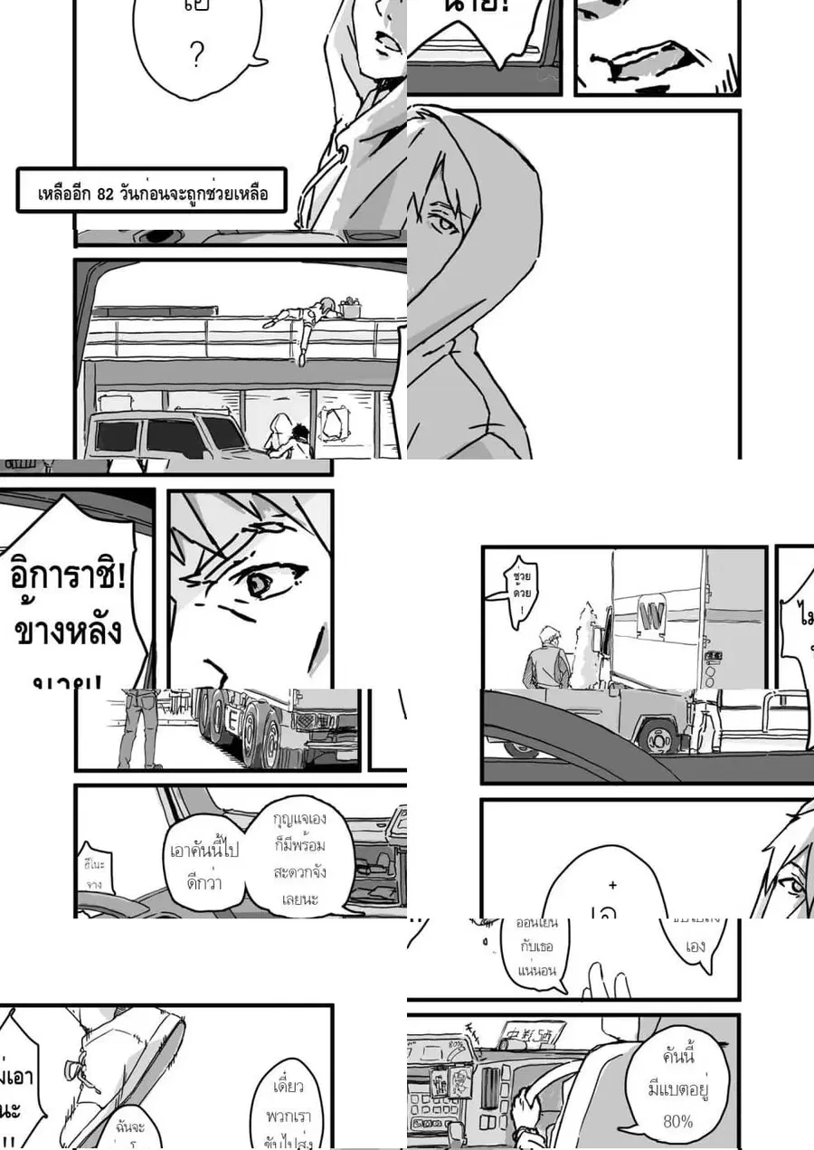 Convenience Store of the Dead 〜พนักงานสาวจะถูกช่วยเหลือในอีก100วัน〜 ตอนที่ 18 หน้า 2