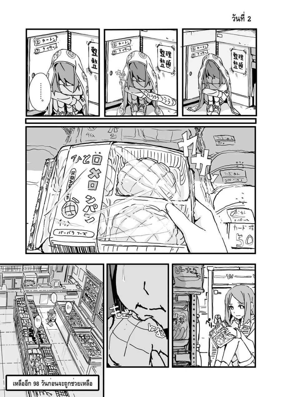 Convenience Store of the Dead 〜พนักงานสาวจะถูกช่วยเหลือในอีก100วัน〜 ตอนที่ 2 หน้า 1
