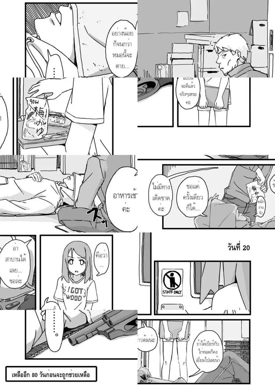 Convenience Store of the Dead 〜พนักงานสาวจะถูกช่วยเหลือในอีก100วัน〜 ตอนที่ 20 หน้า 1