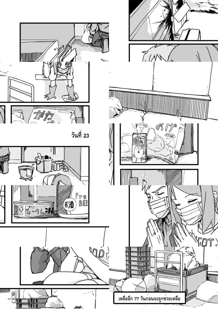Convenience Store of the Dead 〜พนักงานสาวจะถูกช่วยเหลือในอีก100วัน〜 ตอนที่ 23 หน้า 1