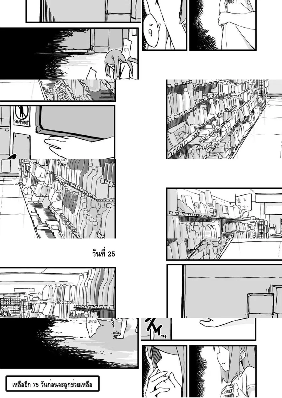 Convenience Store of the Dead 〜พนักงานสาวจะถูกช่วยเหลือในอีก100วัน〜 ตอนที่ 25 หน้า 1