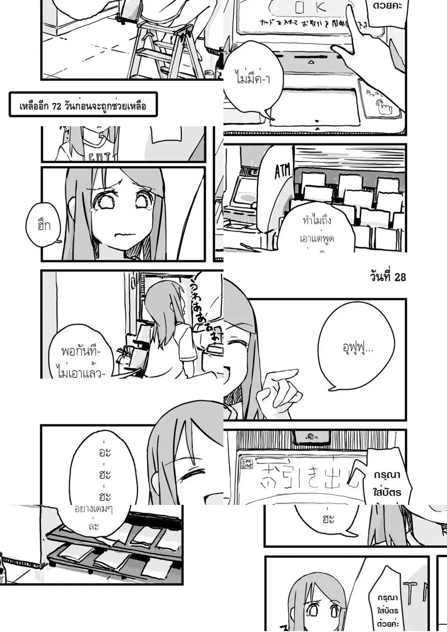 Convenience Store of the Dead 〜พนักงานสาวจะถูกช่วยเหลือในอีก100วัน〜 ตอนที่ 28 หน้า 1