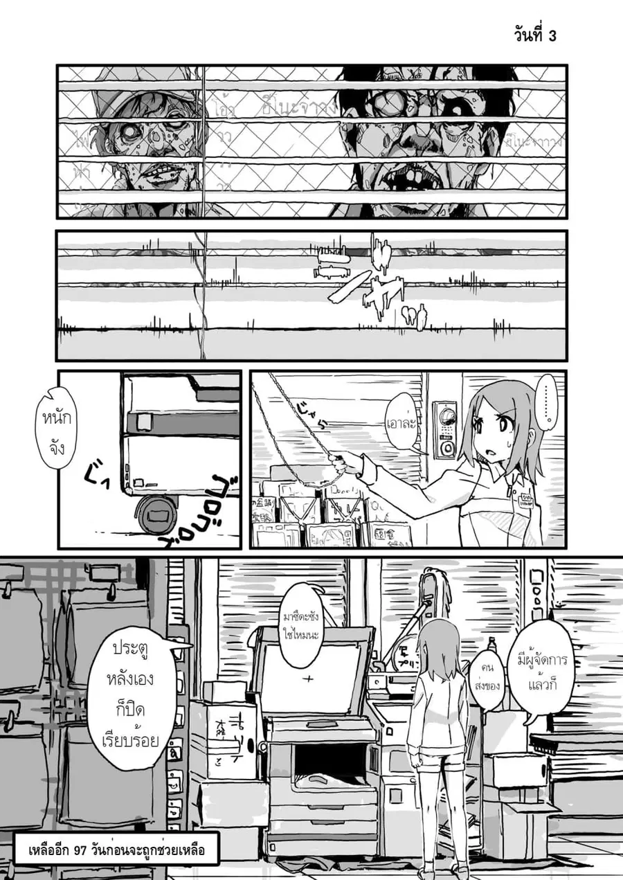 Convenience Store of the Dead 〜พนักงานสาวจะถูกช่วยเหลือในอีก100วัน〜 ตอนที่ 3 หน้า 1