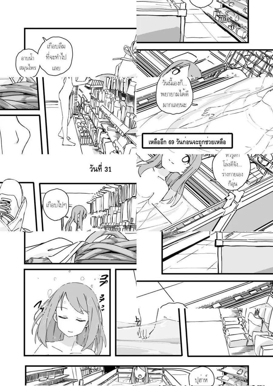 Convenience Store of the Dead 〜พนักงานสาวจะถูกช่วยเหลือในอีก100วัน〜 ตอนที่ 31 หน้า 1
