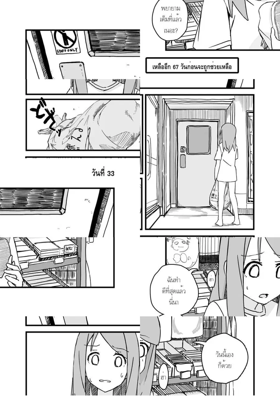 Convenience Store of the Dead 〜พนักงานสาวจะถูกช่วยเหลือในอีก100วัน〜 ตอนที่ 33 หน้า 1