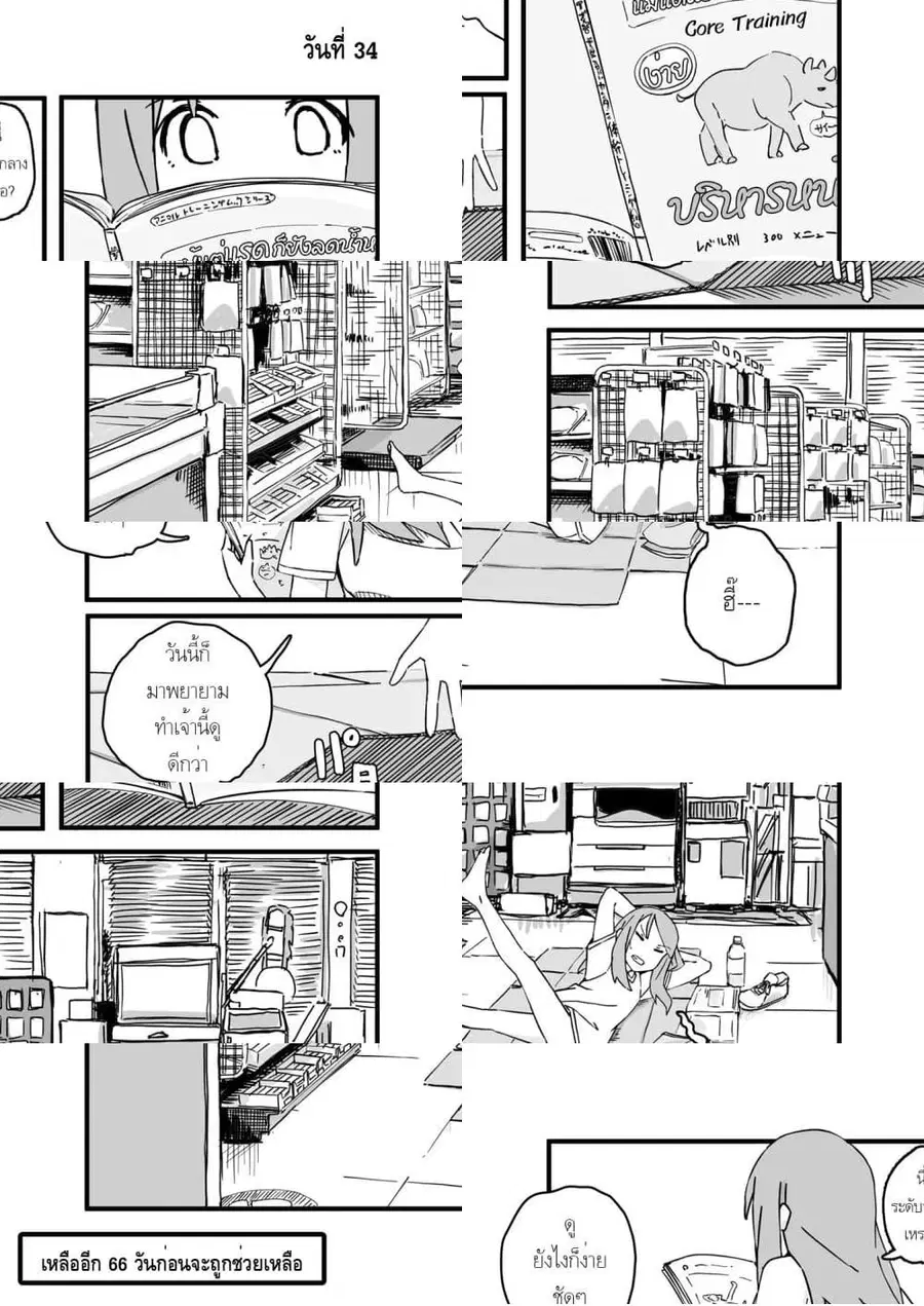 Convenience Store of the Dead 〜พนักงานสาวจะถูกช่วยเหลือในอีก100วัน〜 ตอนที่ 34 หน้า 1