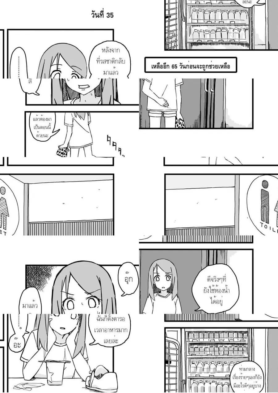 Convenience Store of the Dead 〜พนักงานสาวจะถูกช่วยเหลือในอีก100วัน〜 ตอนที่ 35 หน้า 1