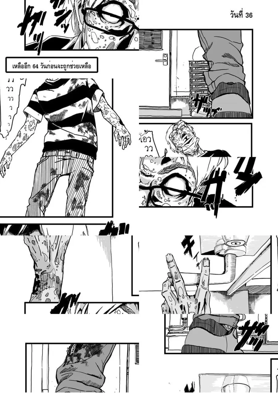 Convenience Store of the Dead 〜พนักงานสาวจะถูกช่วยเหลือในอีก100วัน〜 ตอนที่ 36 หน้า 1