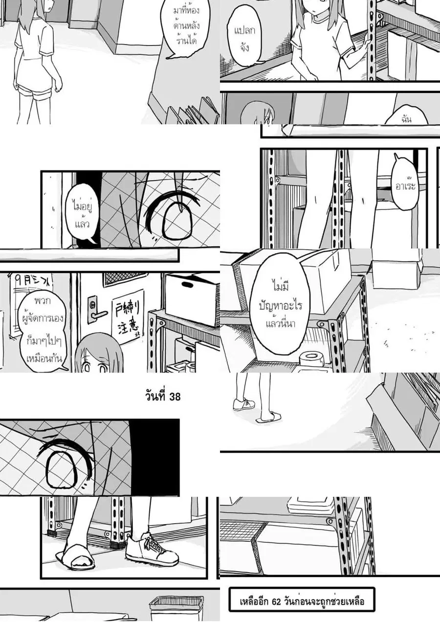 Convenience Store of the Dead 〜พนักงานสาวจะถูกช่วยเหลือในอีก100วัน〜 ตอนที่ 38 หน้า 1