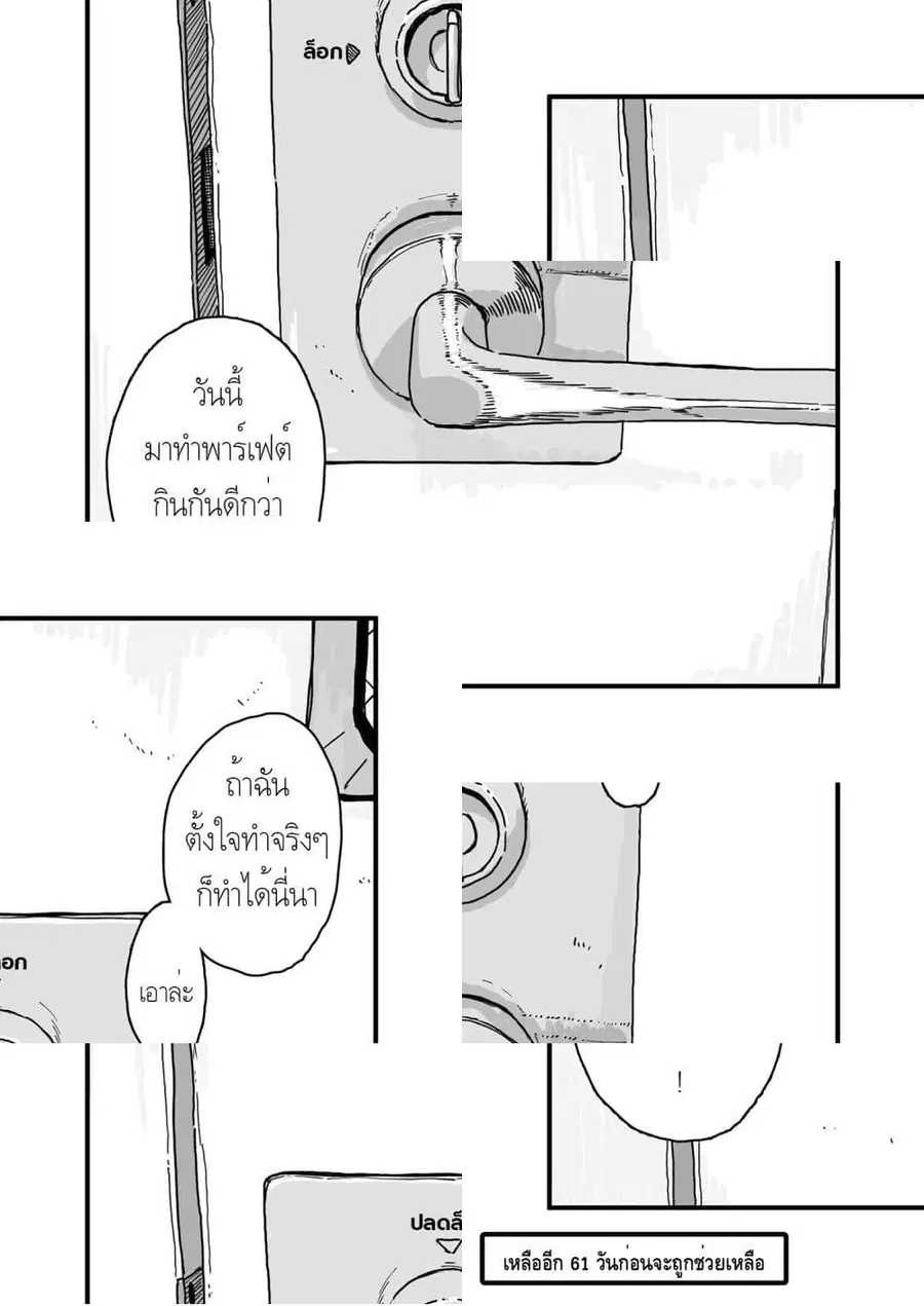 Convenience Store of the Dead 〜พนักงานสาวจะถูกช่วยเหลือในอีก100วัน〜 ตอนที่ 39 หน้า 2