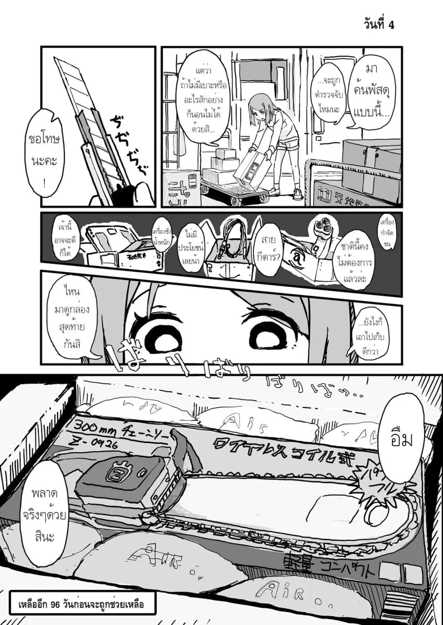 Convenience Store of the Dead 〜พนักงานสาวจะถูกช่วยเหลือในอีก100วัน〜 ตอนที่ 4 หน้า 1