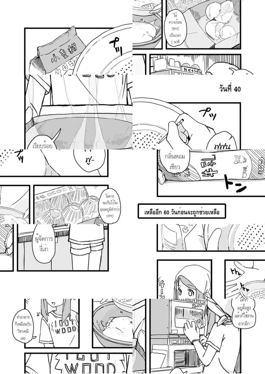 Convenience Store of the Dead 〜พนักงานสาวจะถูกช่วยเหลือในอีก100วัน〜 ตอนที่ 40 หน้า 1