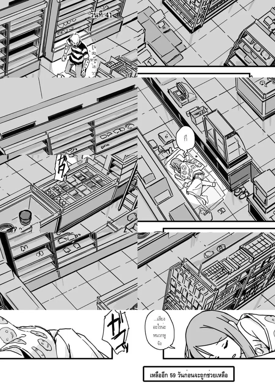 Convenience Store of the Dead 〜พนักงานสาวจะถูกช่วยเหลือในอีก100วัน〜 ตอนที่ 41 หน้า 1