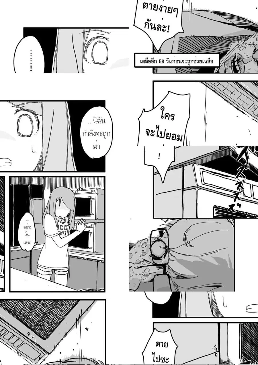 Convenience Store of the Dead 〜พนักงานสาวจะถูกช่วยเหลือในอีก100วัน〜 ตอนที่ 42 หน้า 2