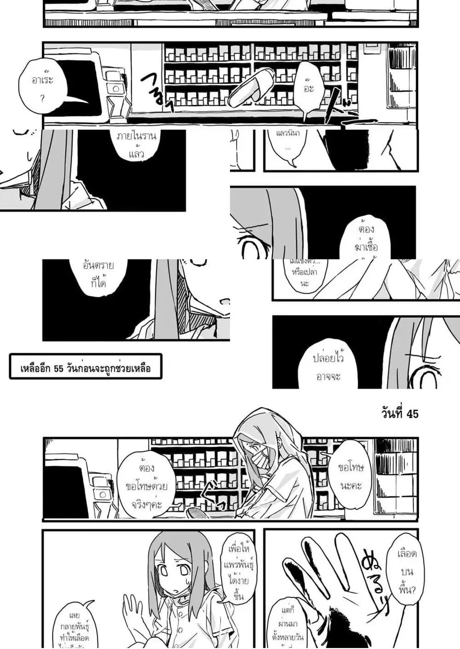 Convenience Store of the Dead 〜พนักงานสาวจะถูกช่วยเหลือในอีก100วัน〜 ตอนที่ 45 หน้า 1