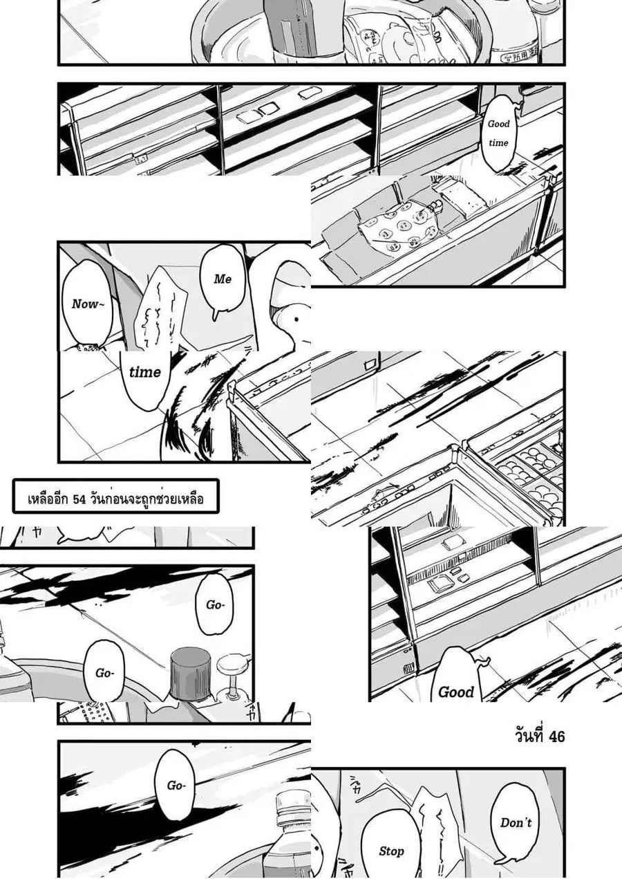 Convenience Store of the Dead 〜พนักงานสาวจะถูกช่วยเหลือในอีก100วัน〜 ตอนที่ 46 หน้า 1