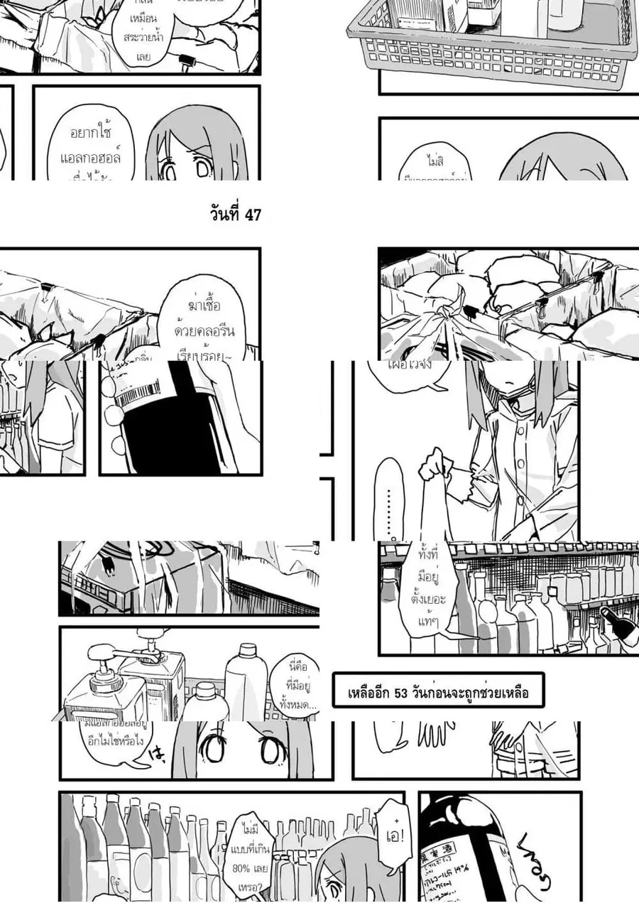 Convenience Store of the Dead 〜พนักงานสาวจะถูกช่วยเหลือในอีก100วัน〜 ตอนที่ 47 หน้า 1