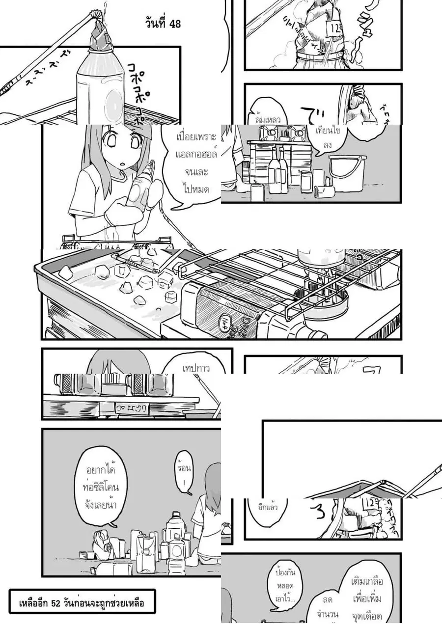 Convenience Store of the Dead 〜พนักงานสาวจะถูกช่วยเหลือในอีก100วัน〜 ตอนที่ 48 หน้า 1