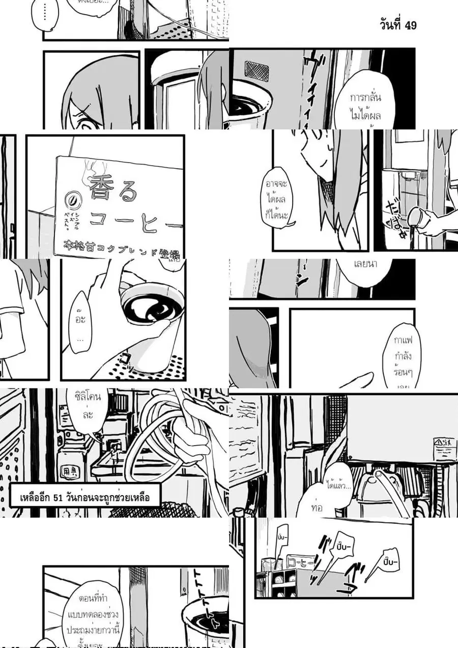 Convenience Store of the Dead 〜พนักงานสาวจะถูกช่วยเหลือในอีก100วัน〜 ตอนที่ 49 หน้า 1