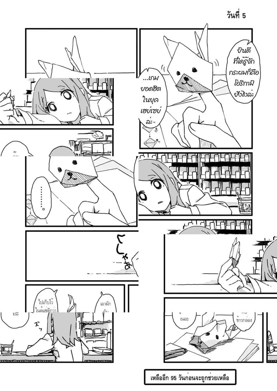 Convenience Store of the Dead 〜พนักงานสาวจะถูกช่วยเหลือในอีก100วัน〜 ตอนที่ 5 หน้า 1