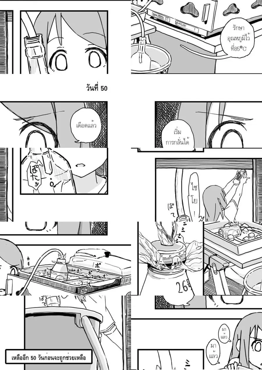 Convenience Store of the Dead 〜พนักงานสาวจะถูกช่วยเหลือในอีก100วัน〜 ตอนที่ 50 หน้า 1