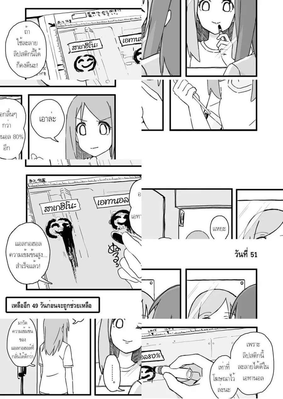 Convenience Store of the Dead 〜พนักงานสาวจะถูกช่วยเหลือในอีก100วัน〜 ตอนที่ 51 หน้า 1