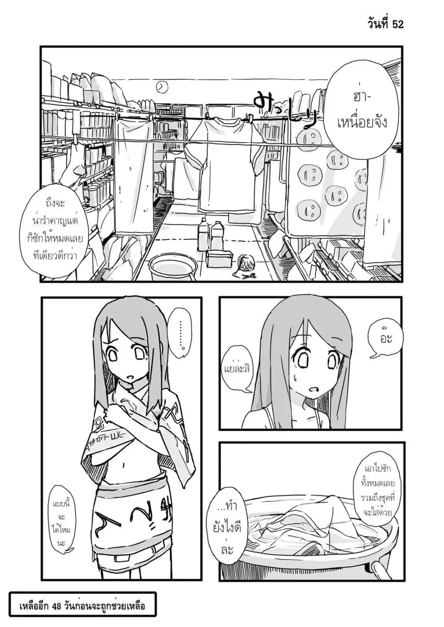 Convenience Store of the Dead 〜พนักงานสาวจะถูกช่วยเหลือในอีก100วัน〜 ตอนที่ 52 หน้า 1