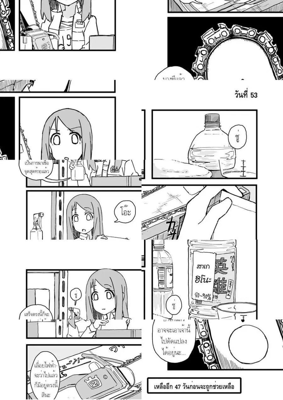 Convenience Store of the Dead 〜พนักงานสาวจะถูกช่วยเหลือในอีก100วัน〜 ตอนที่ 53 หน้า 1