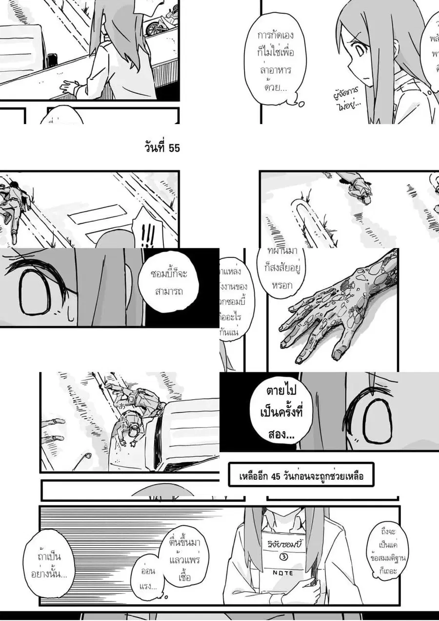 Convenience Store of the Dead 〜พนักงานสาวจะถูกช่วยเหลือในอีก100วัน〜 ตอนที่ 55 หน้า 1