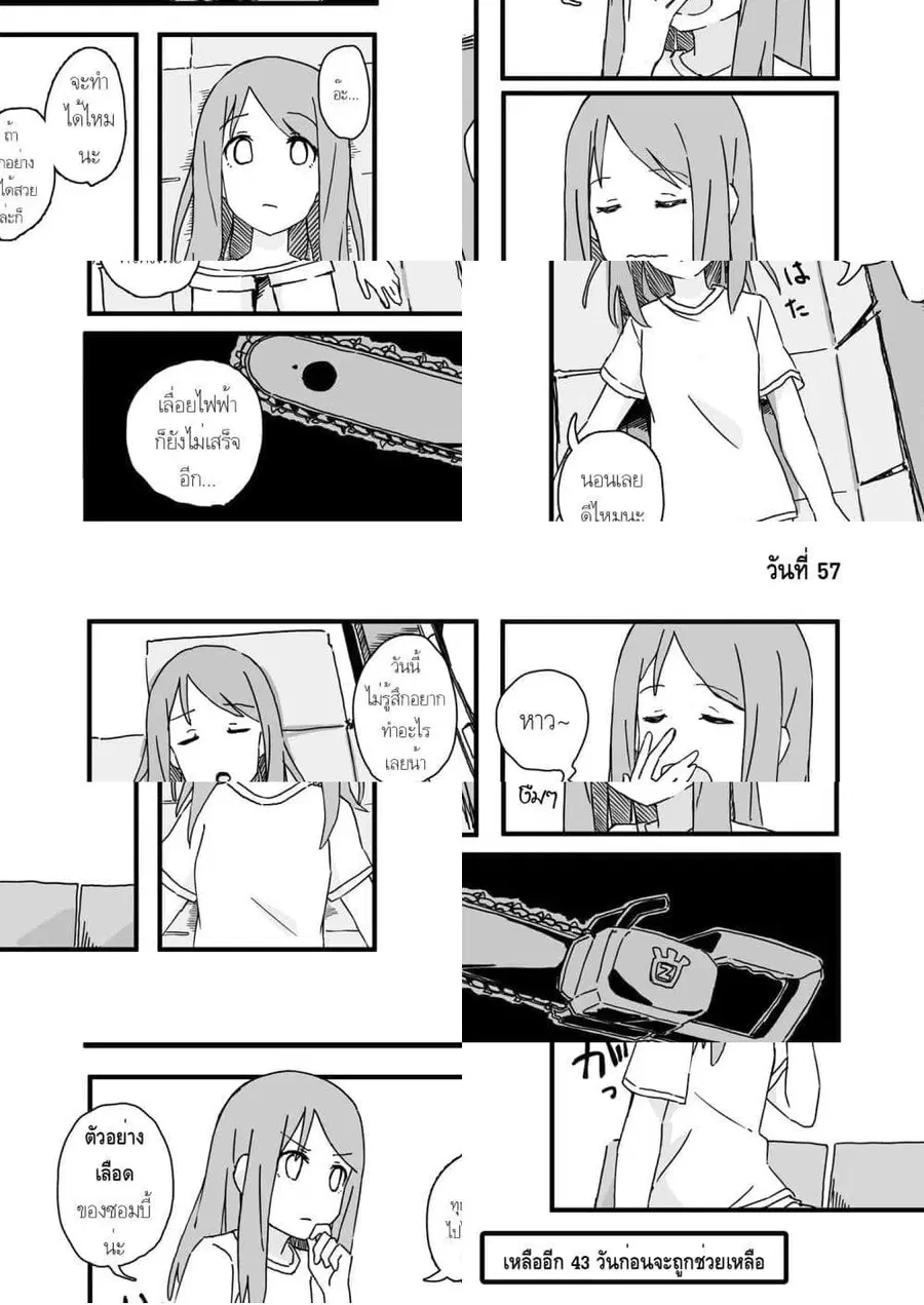 Convenience Store of the Dead 〜พนักงานสาวจะถูกช่วยเหลือในอีก100วัน〜 ตอนที่ 57 หน้า 1